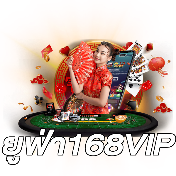 ยูฟ่า168VIP