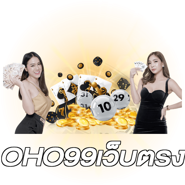 OHO99เว็บตรง